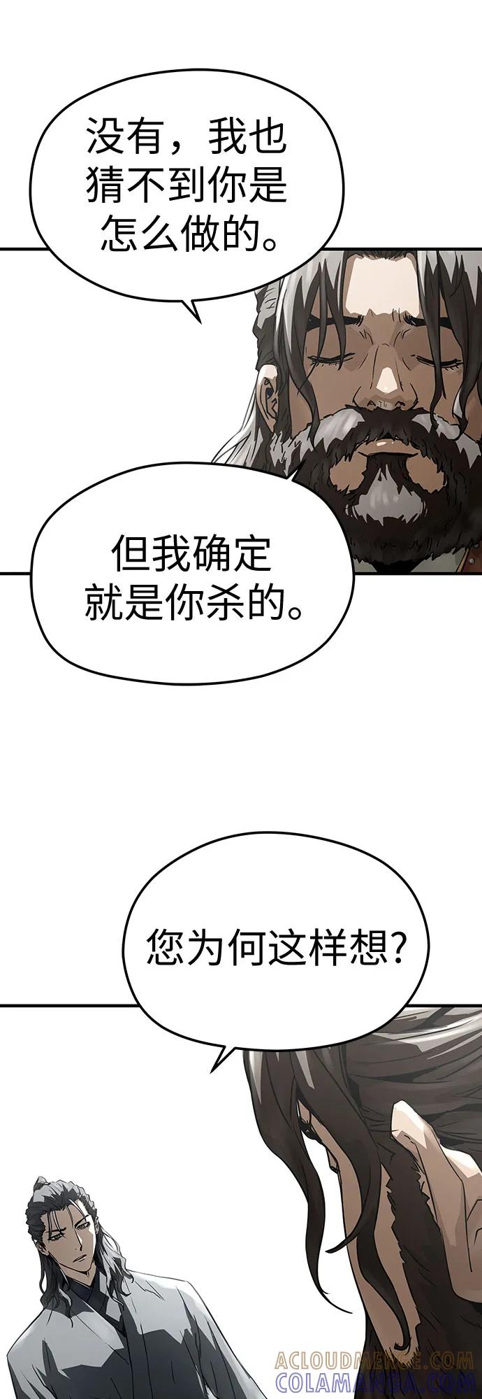 绝对回归 第61话 第58页