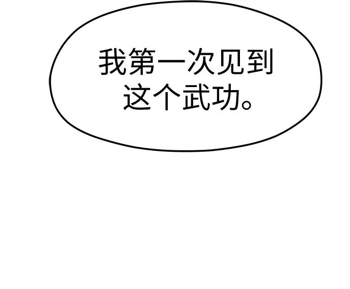 绝对回归 第61话 第53页