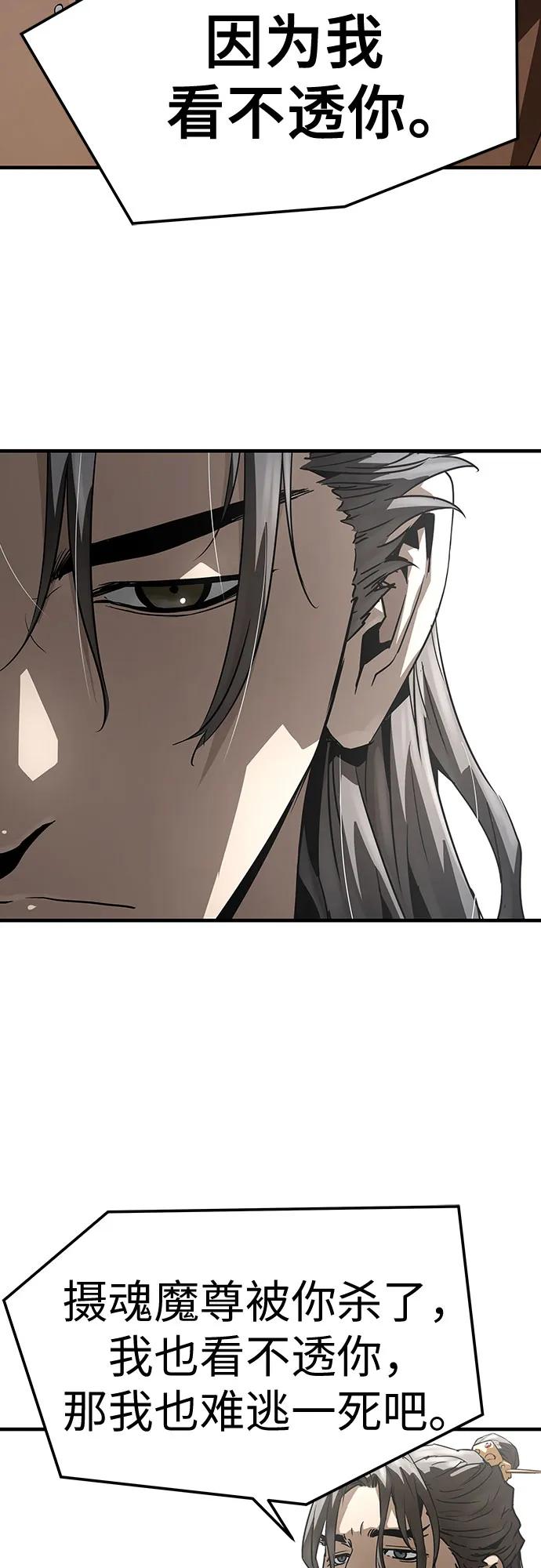 绝对回归 第61话 第60页
