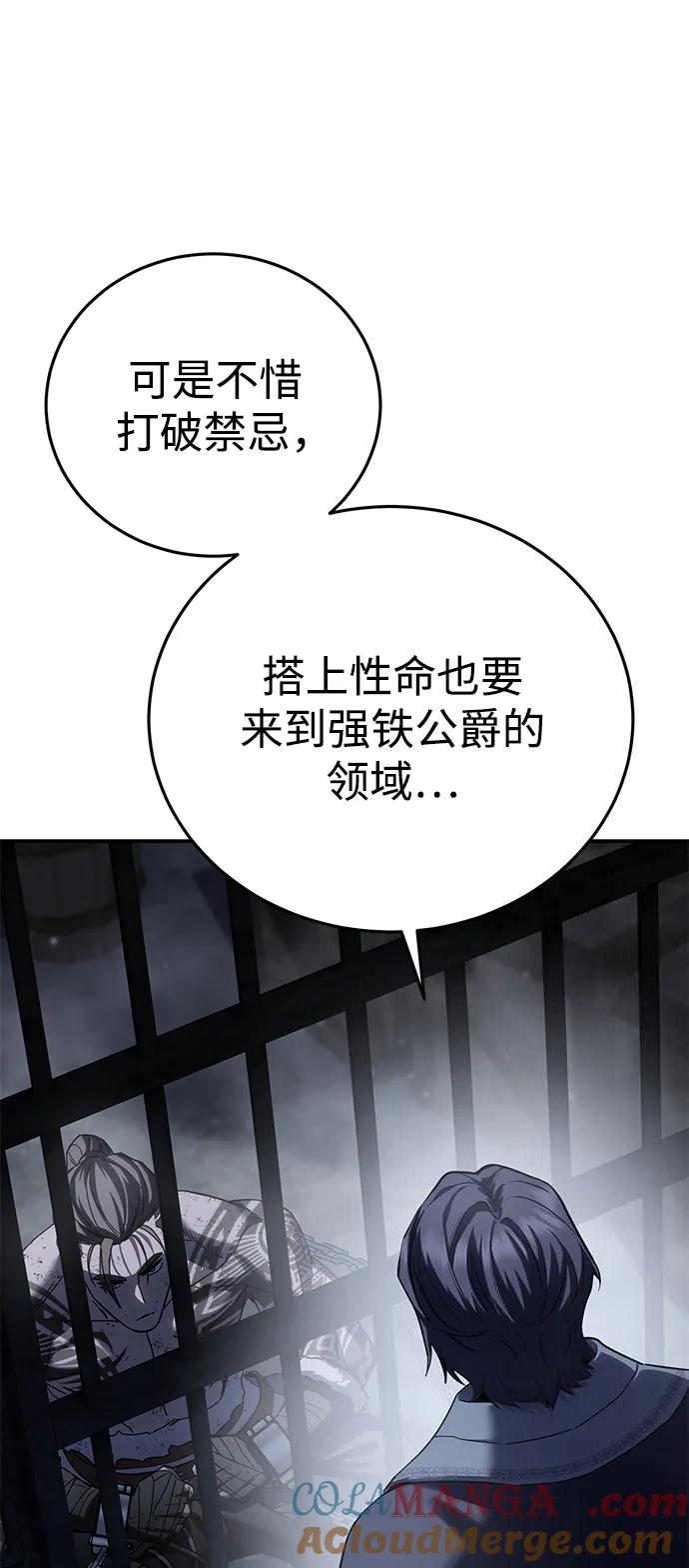《星剑大师》第64话 第53页