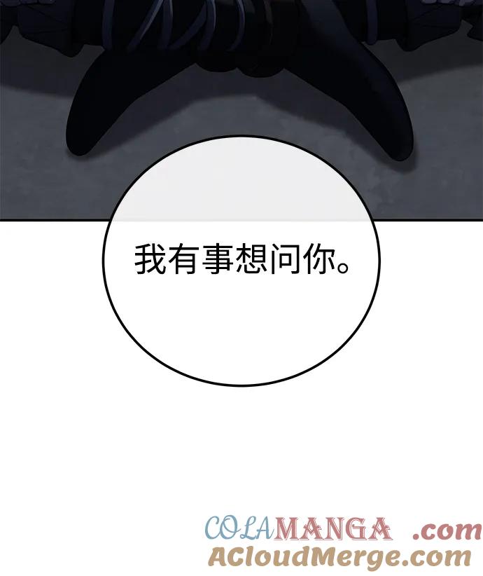 《星剑大师》第64话 第41页