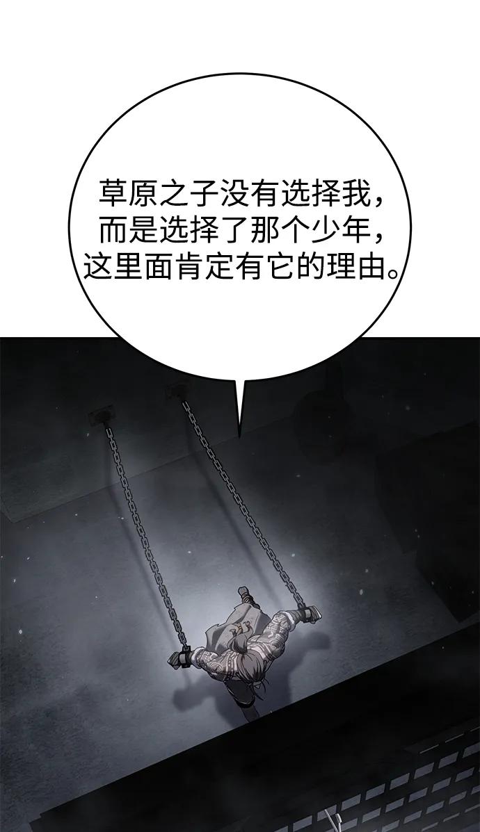 《星剑大师》第64话 第78页