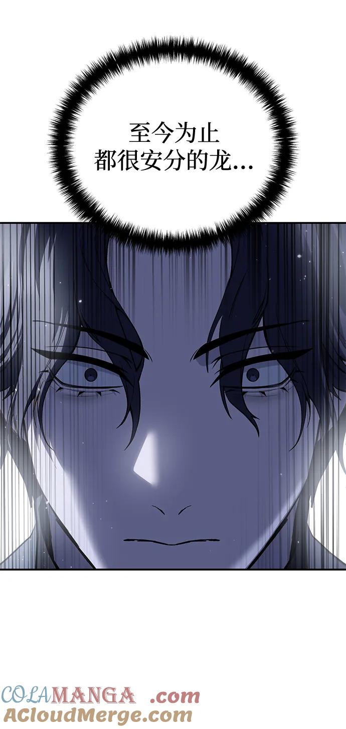 《星剑大师》第64话 第69页