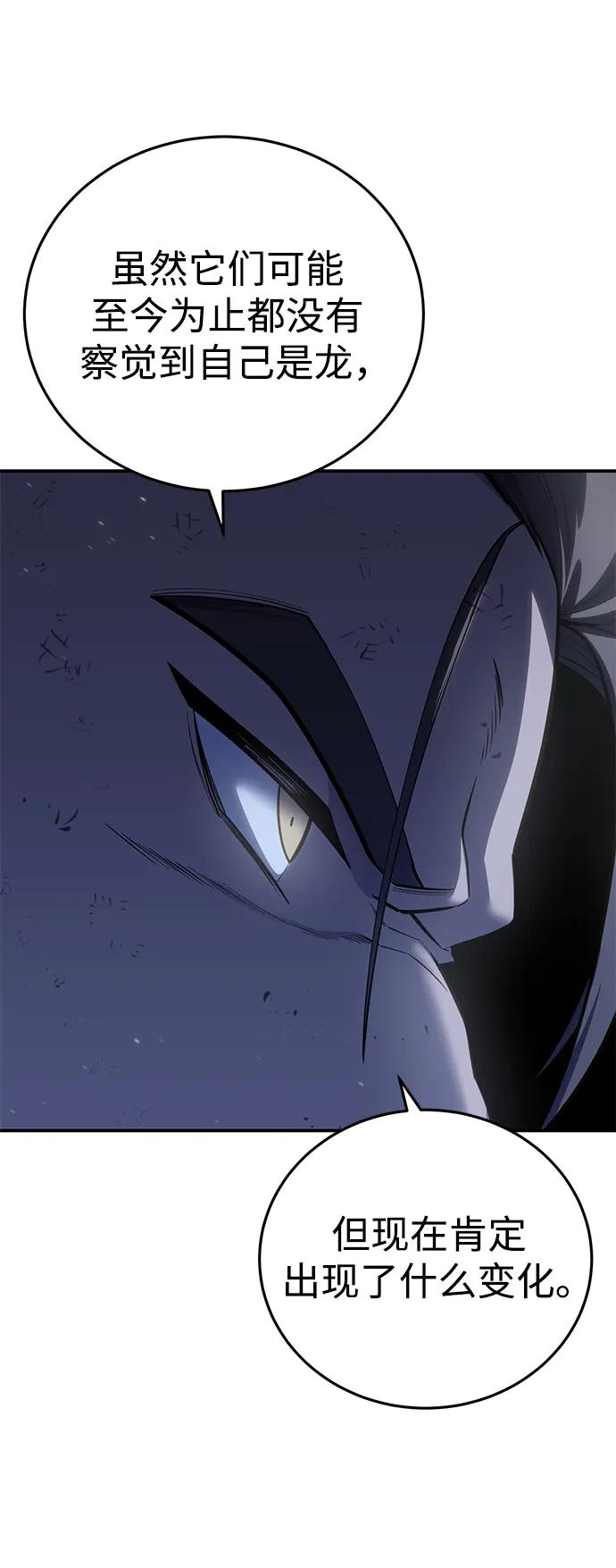 《星剑大师》第64话 第83页