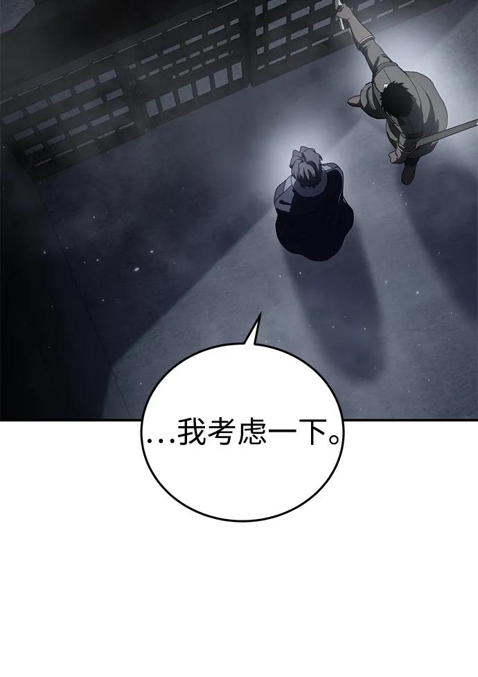 《星剑大师》第64话 第79页