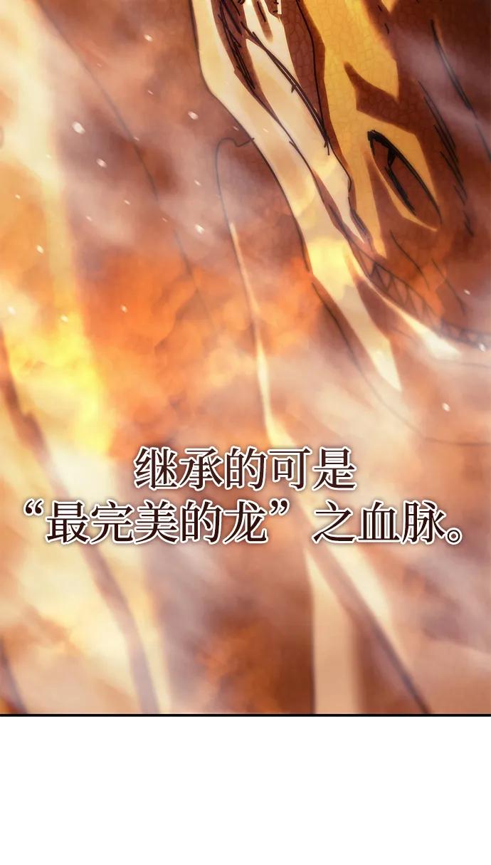《星剑大师》第64话 第82页