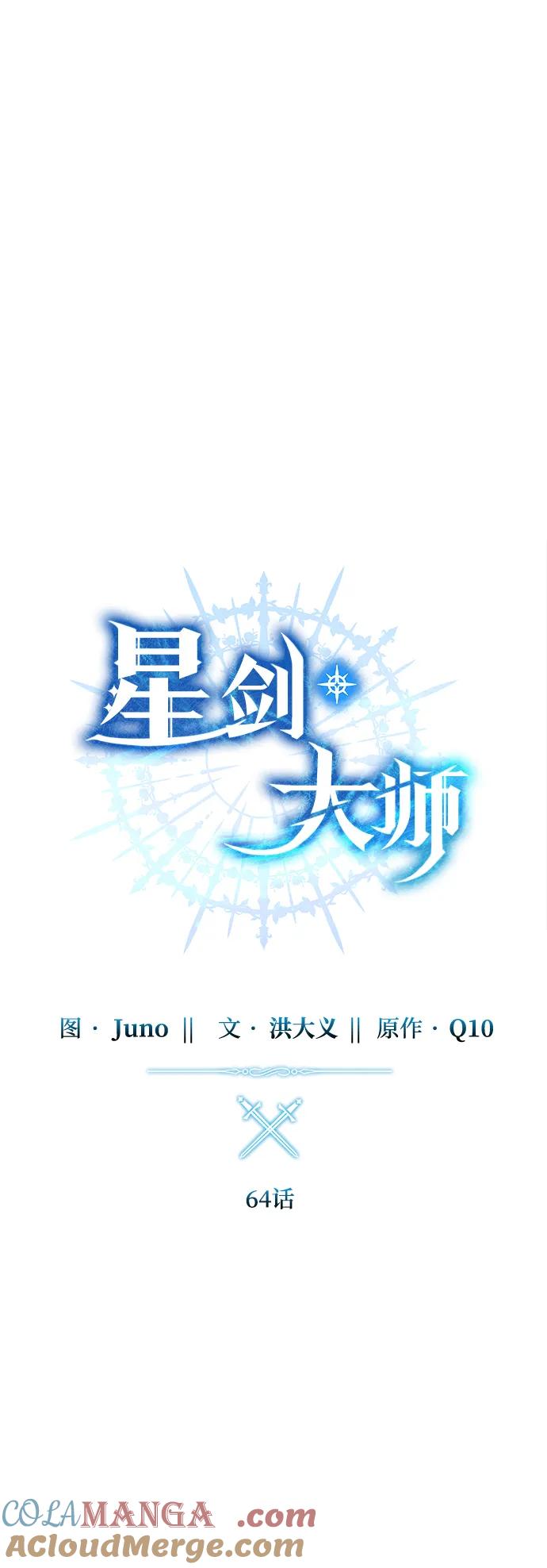《星剑大师》第64话 第21页