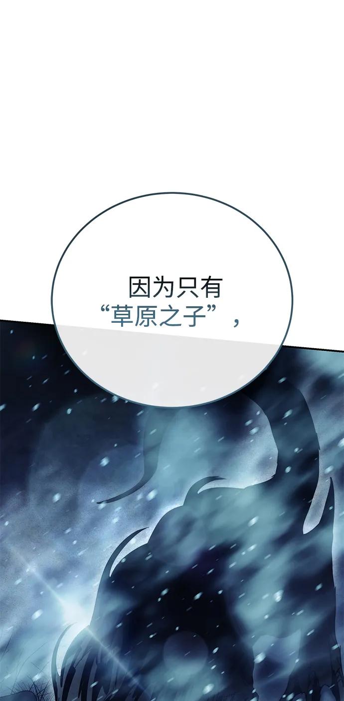 《星剑大师》第64话 第76页