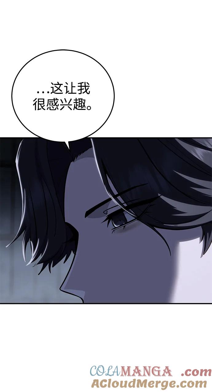 《星剑大师》第64话 第49页
