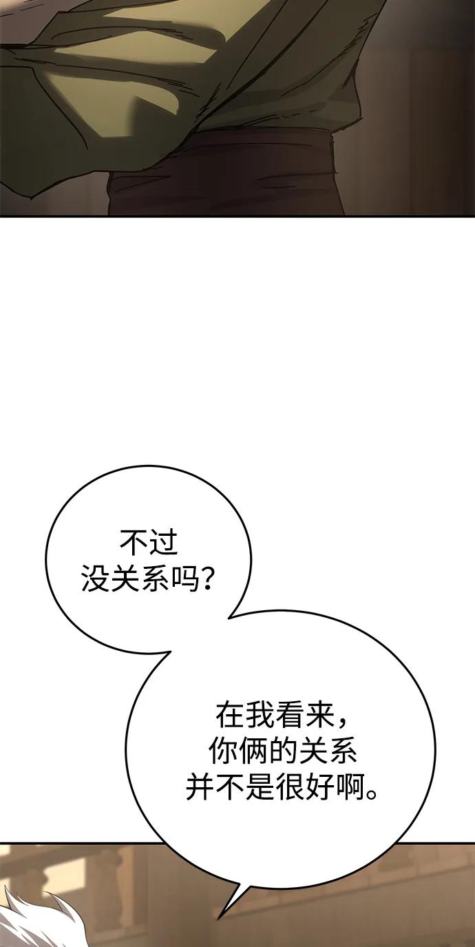 《星剑大师》第64话 第18页