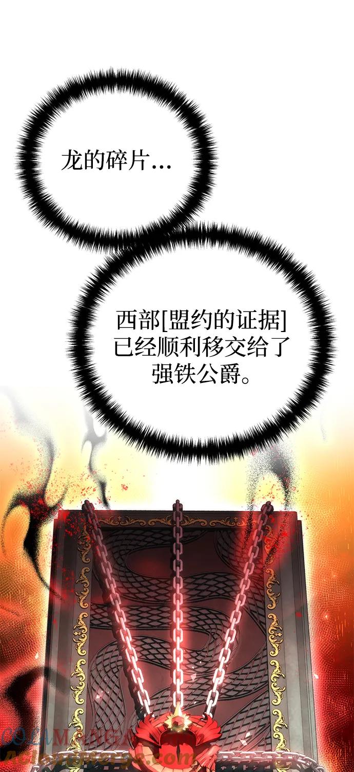 《星剑大师》第64话 第73页