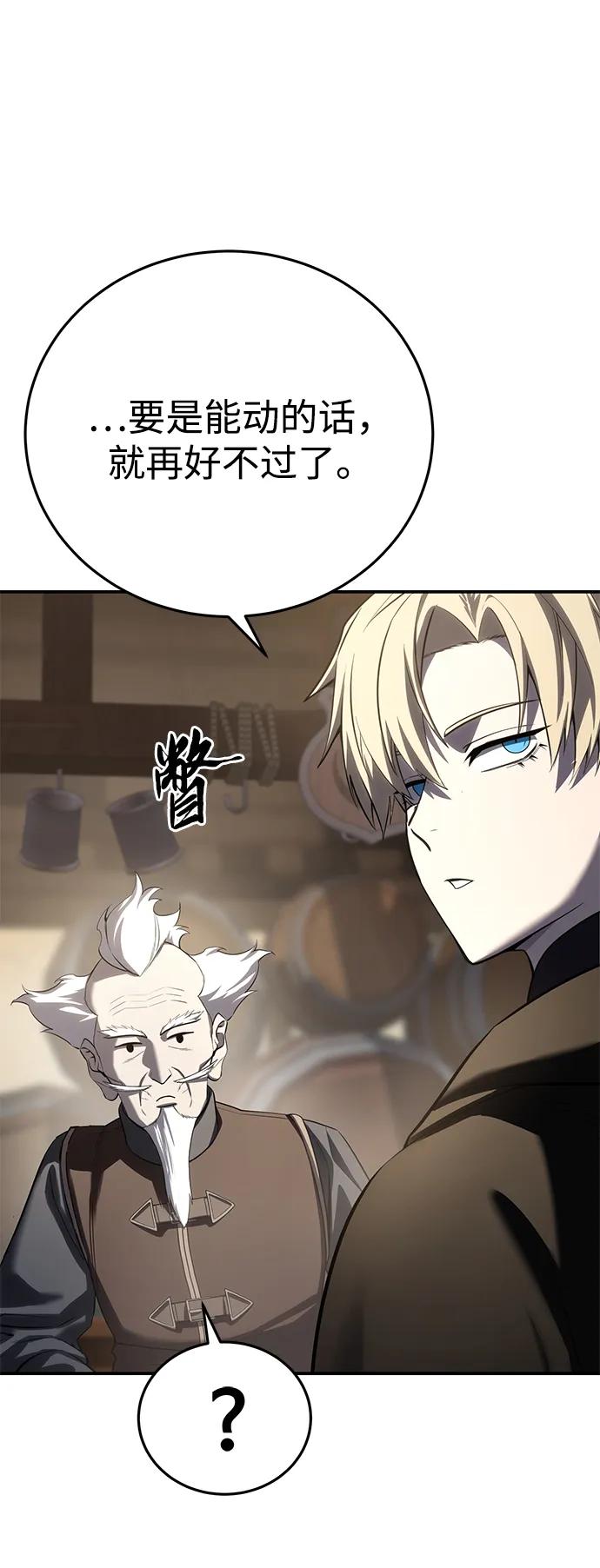《星剑大师》第64话 第14页