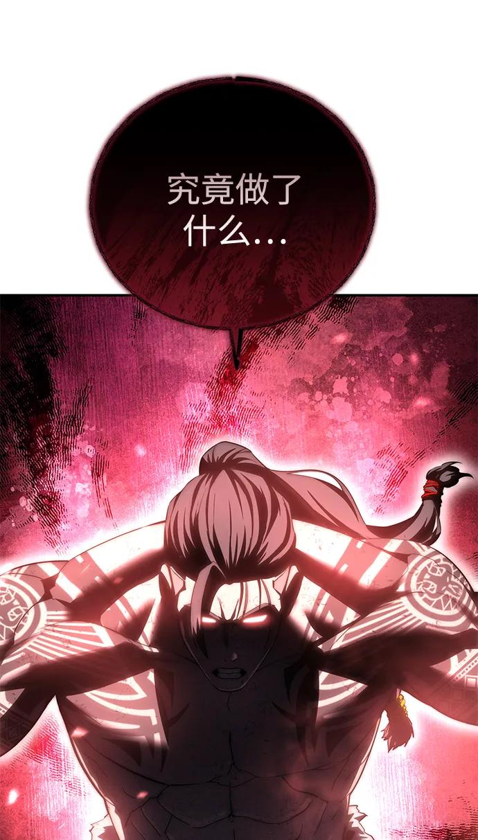 《星剑大师》第64话 第67页