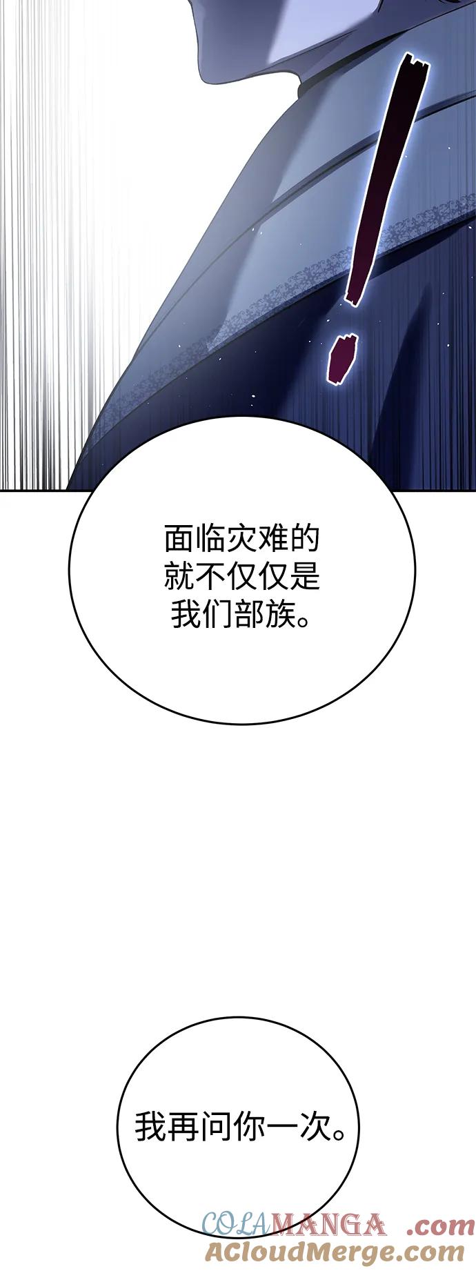 《星剑大师》第64话 第85页
