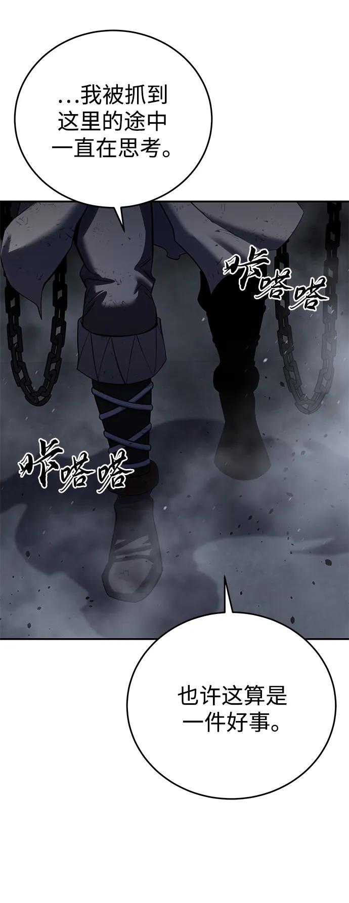 《星剑大师》第64话 第56页