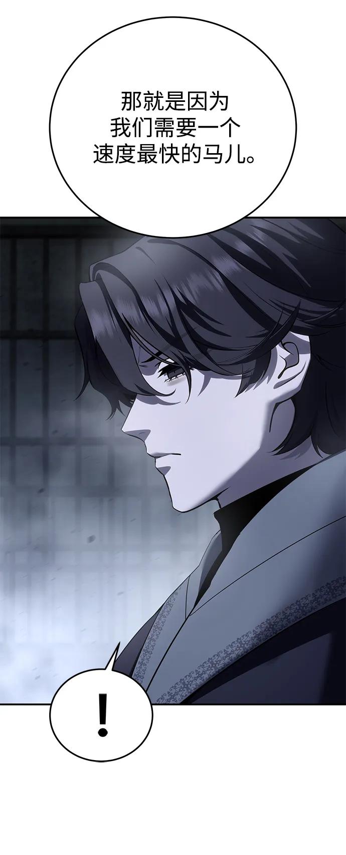《星剑大师》第64话 第59页