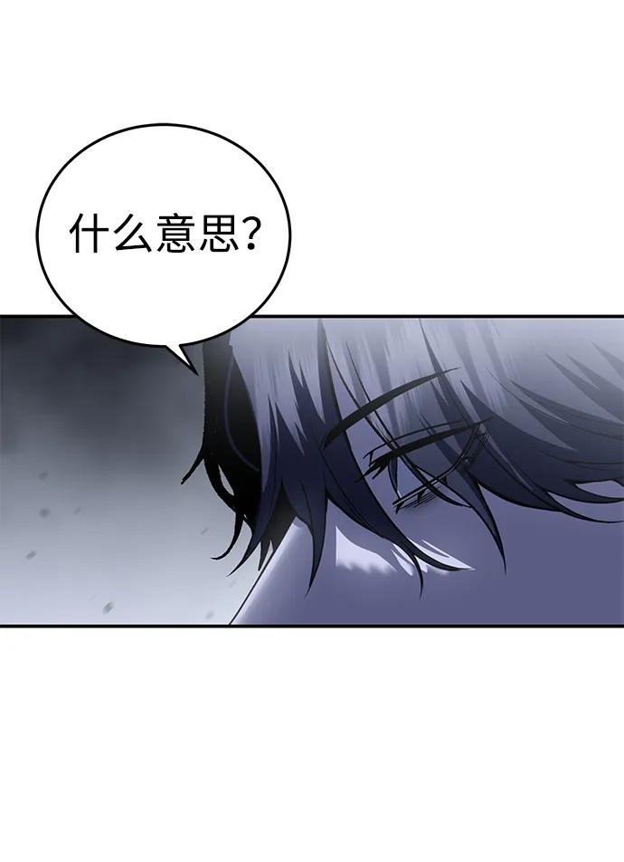 《星剑大师》第64话 第66页