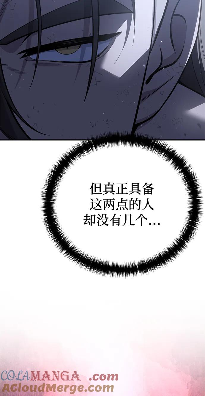 《星剑大师》第64话 第45页