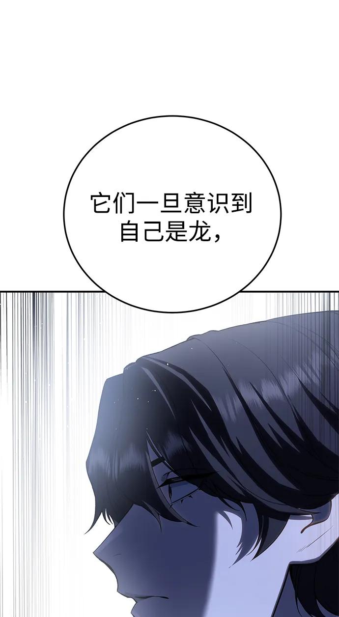 《星剑大师》第64话 第84页