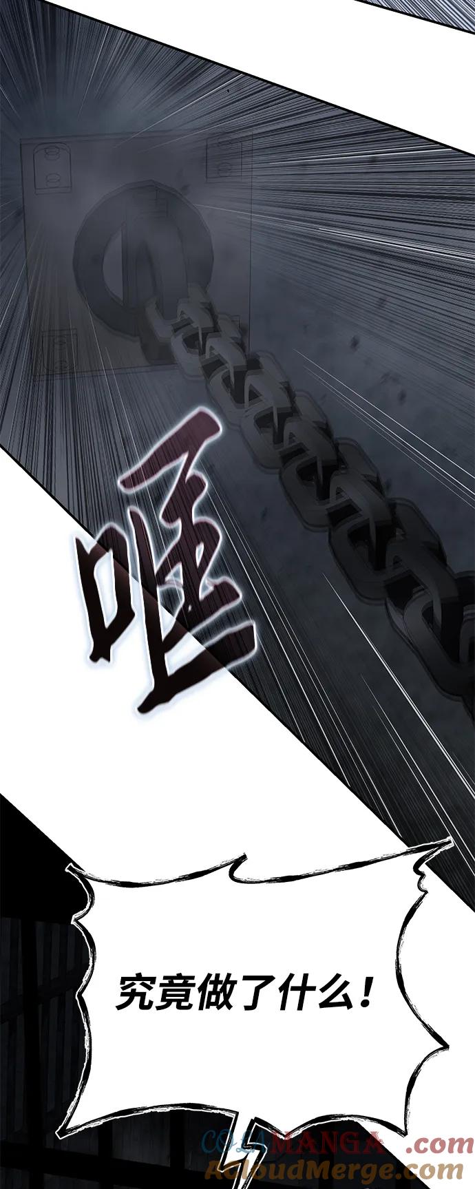 《星剑大师》第64话 第61页