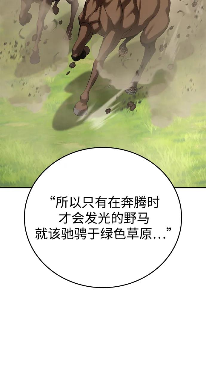 《星剑大师》第64话 第51页