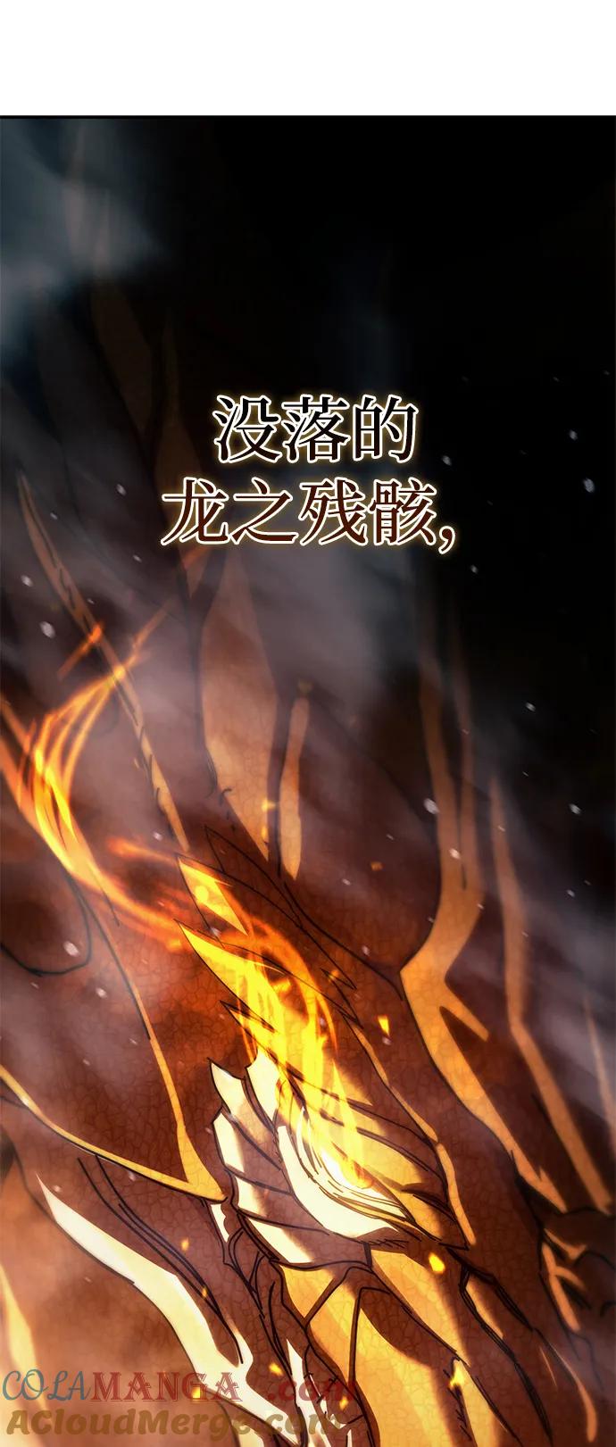 《星剑大师》第64话 第81页