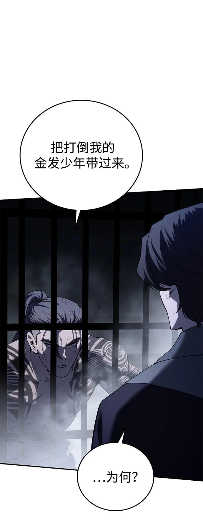 《星剑大师》第64话 第75页
