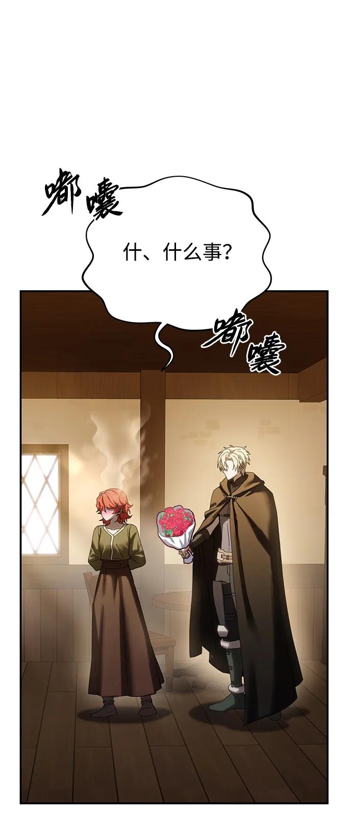 《星剑大师》第64话 第34页