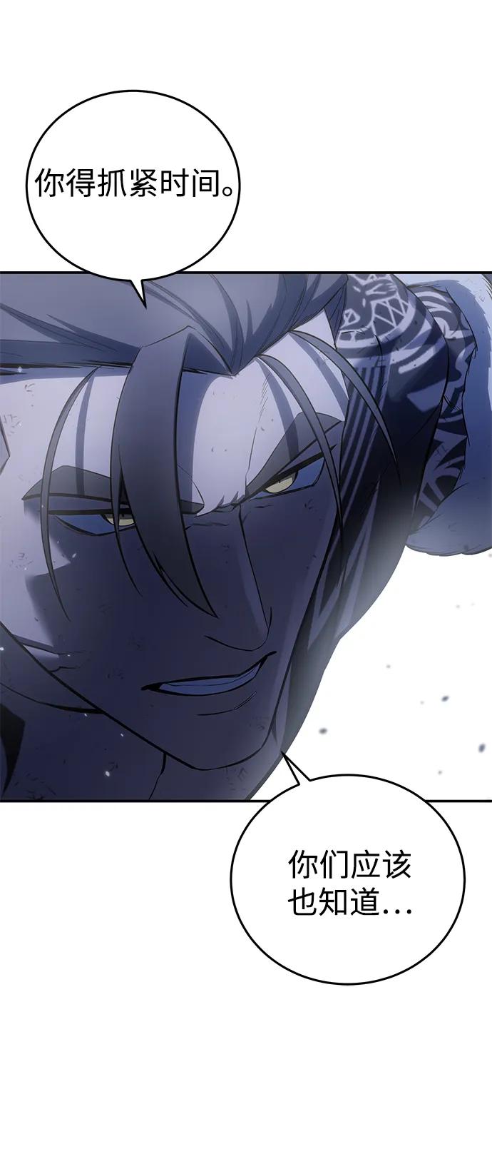 《星剑大师》第64话 第80页