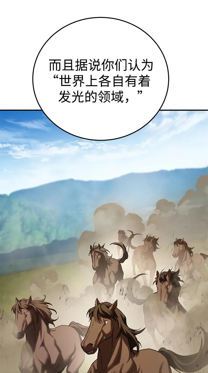 《星剑大师》第64话 第50页