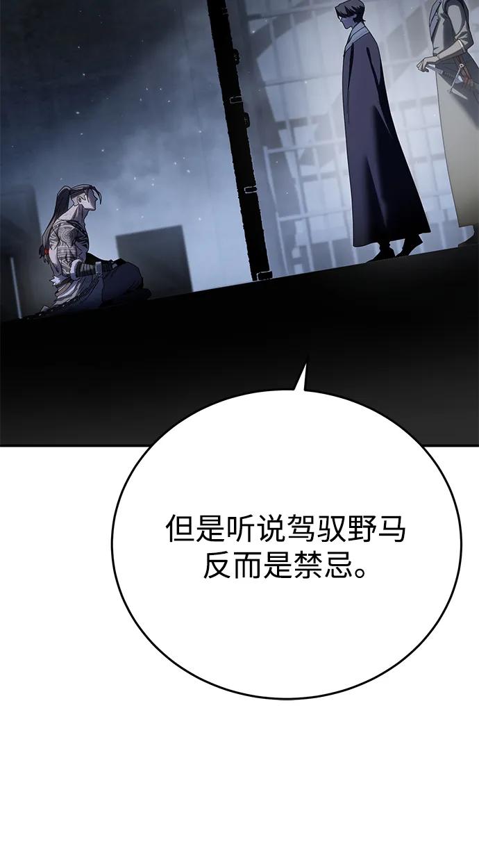 《星剑大师》第64话 第48页