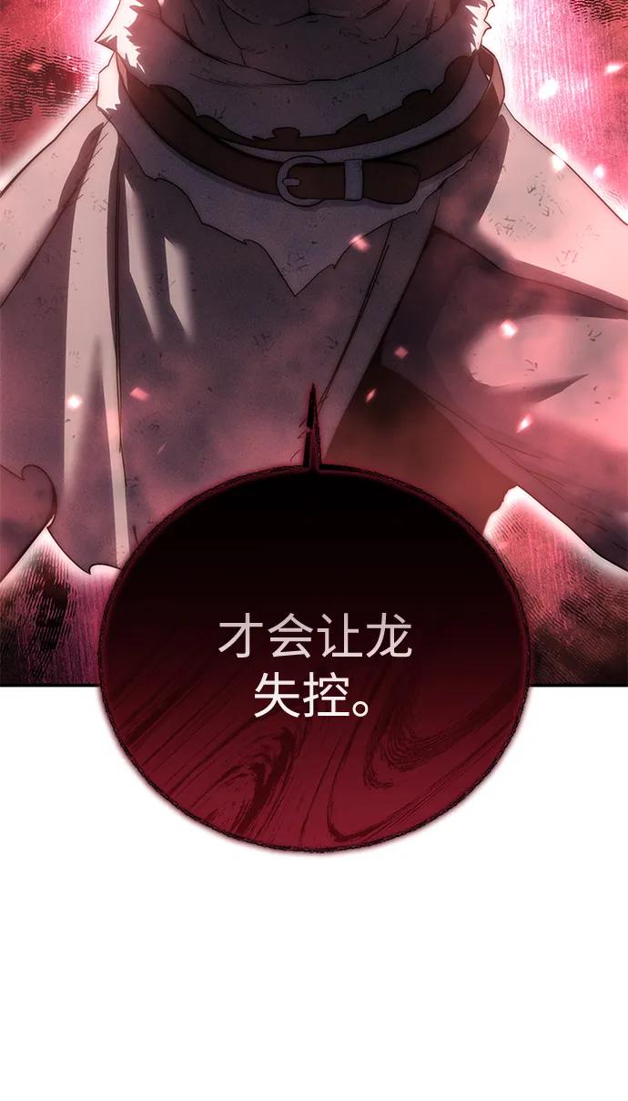 《星剑大师》第64话 第68页