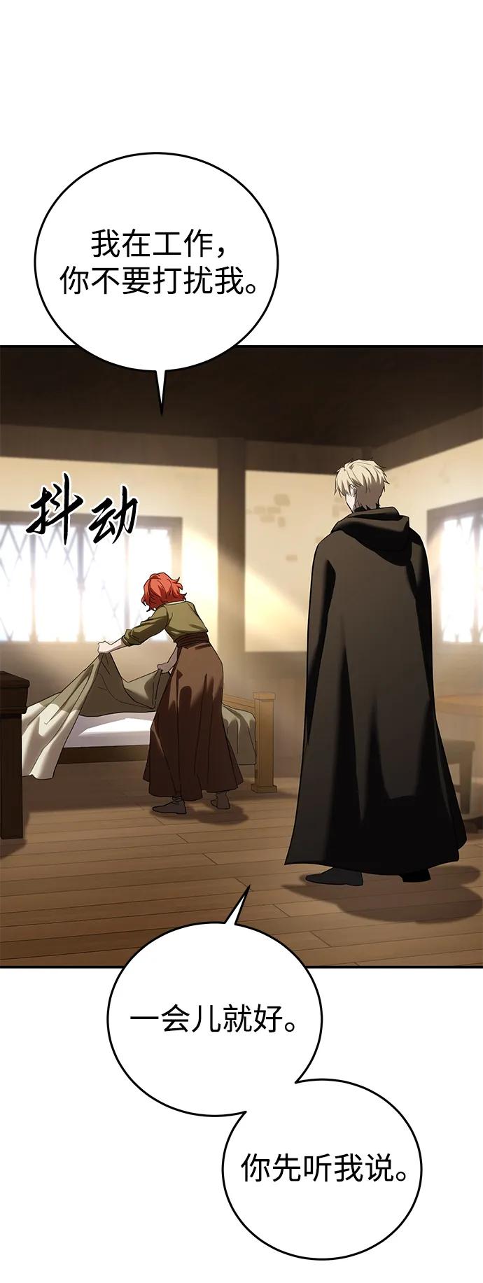 《星剑大师》第64话 第24页
