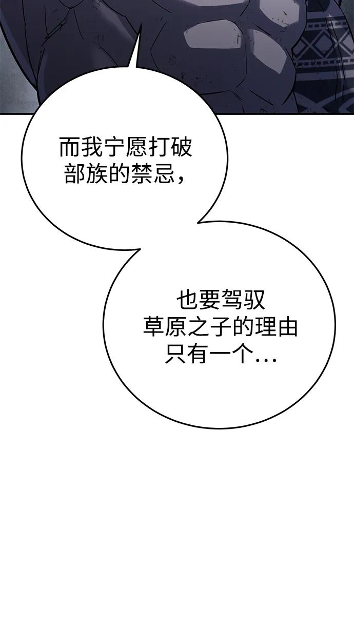 《星剑大师》第64话 第58页