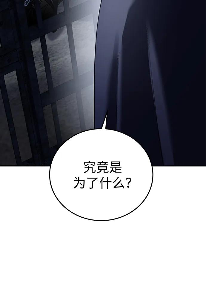 《星剑大师》第64话 第54页