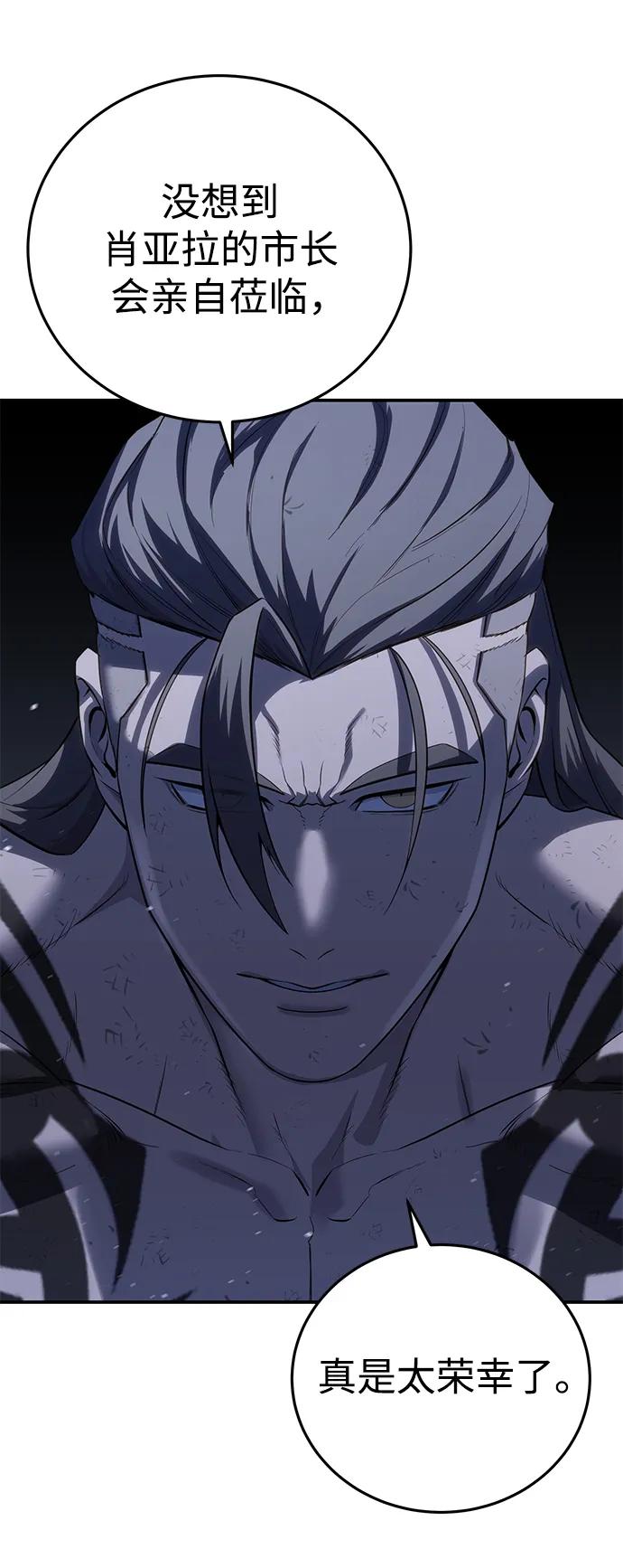 《星剑大师》第64话 第42页