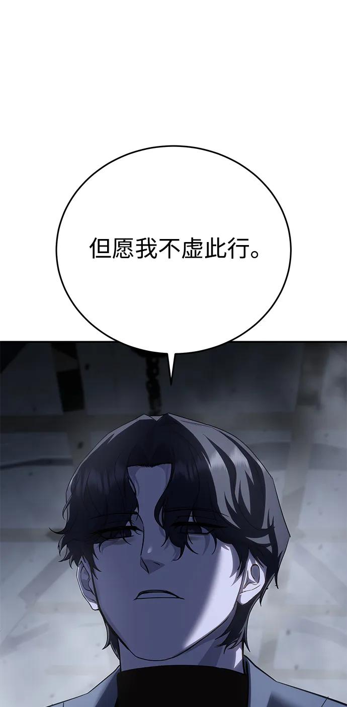 《星剑大师》第64话 第43页