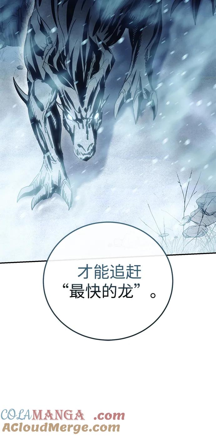 《星剑大师》第64话 第77页