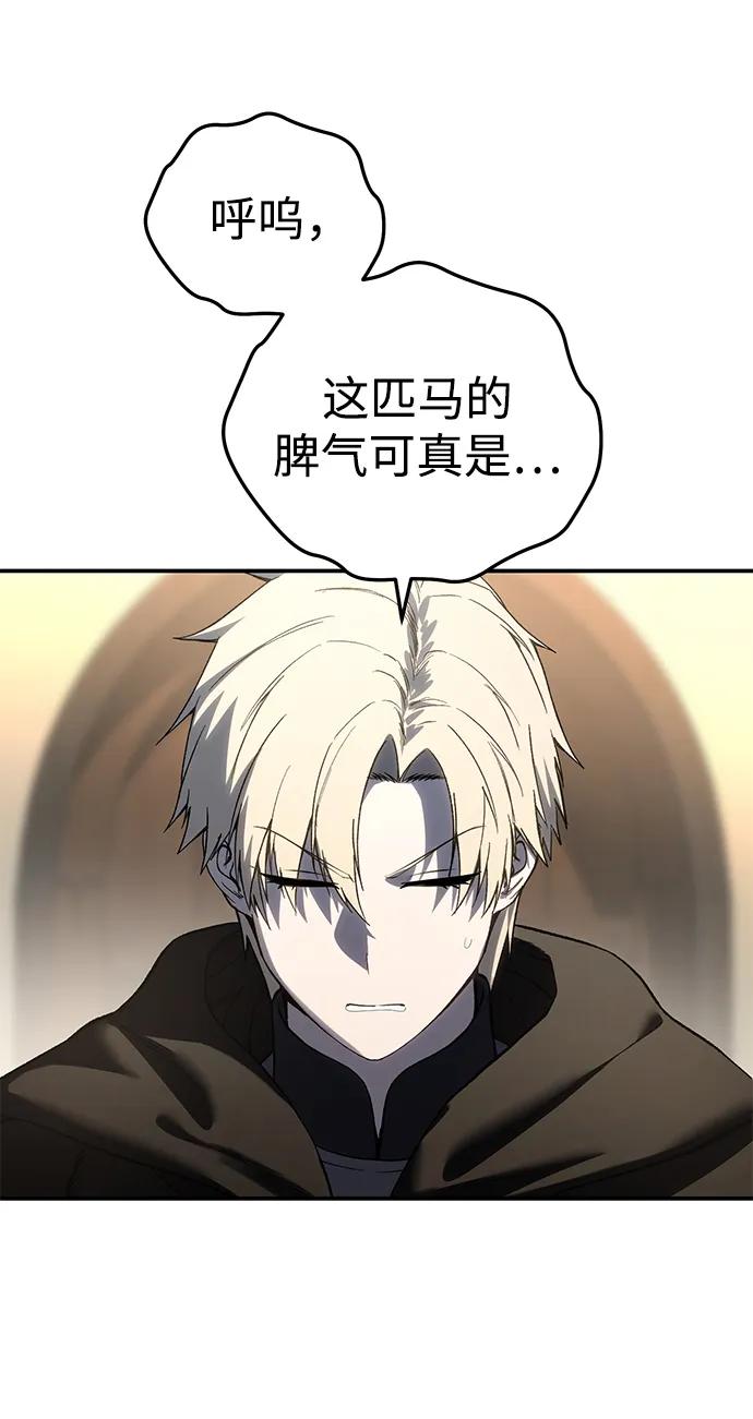 《星剑大师》第64话 第4页