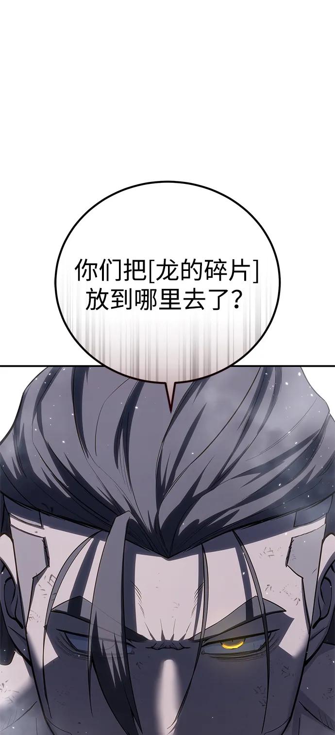 《星剑大师》第64话 第86页