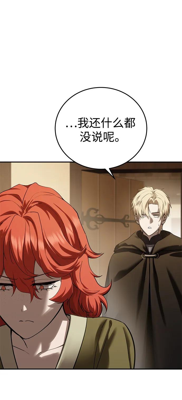 《星剑大师》第64话 第23页