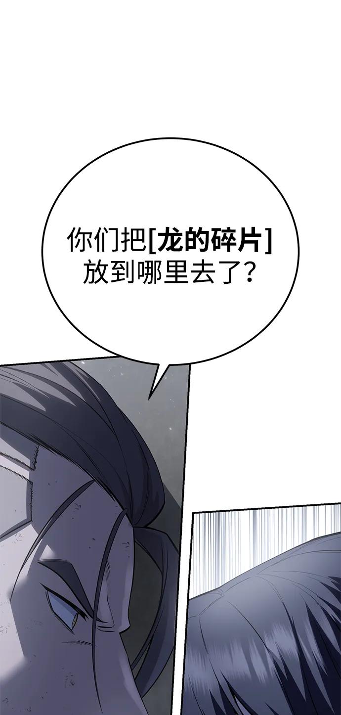 《星剑大师》第64话 第71页