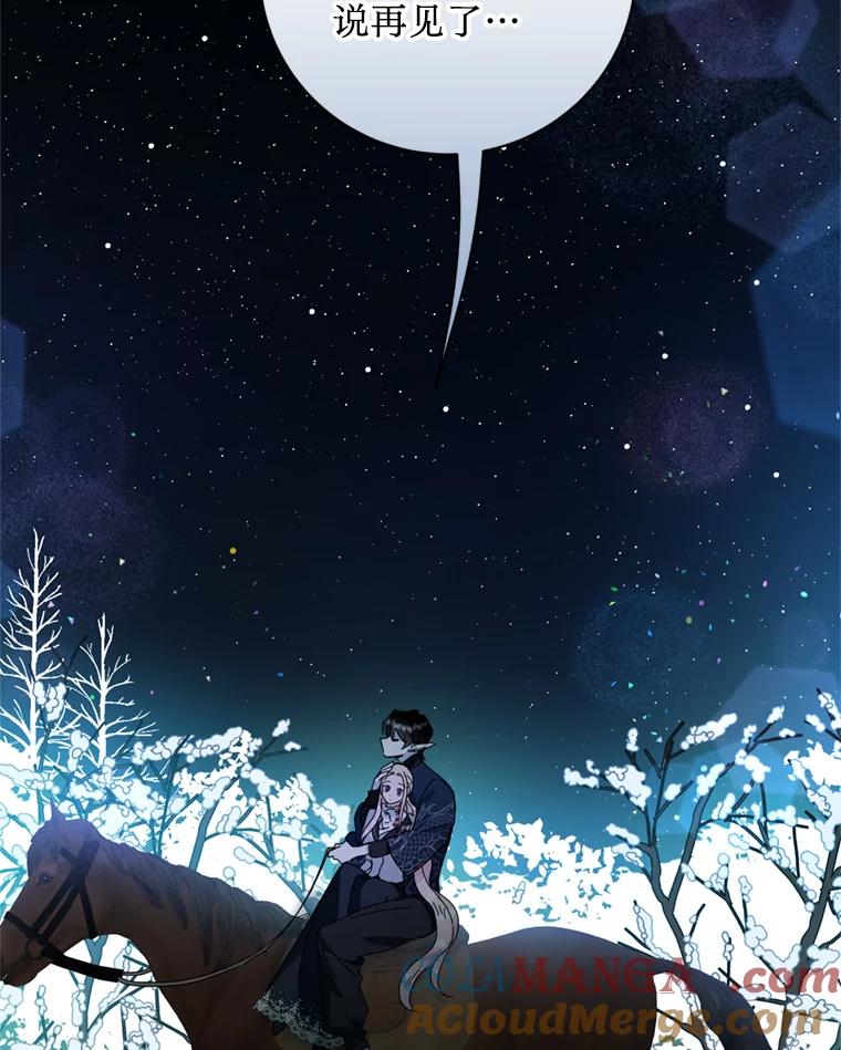 《请痛快地处决我》65.命运不可逆 第121页