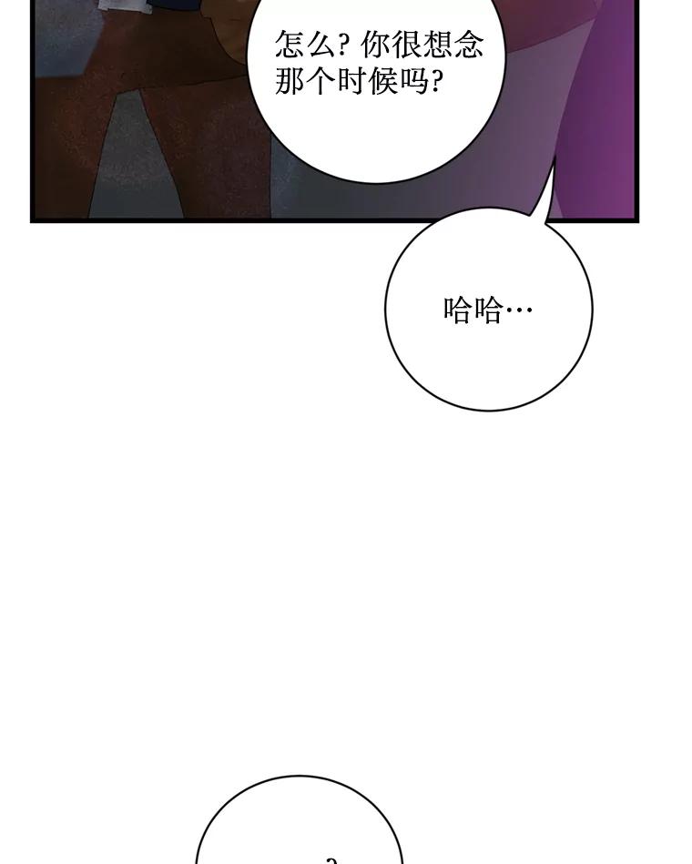 《请痛快地处决我》65.命运不可逆 第116页
