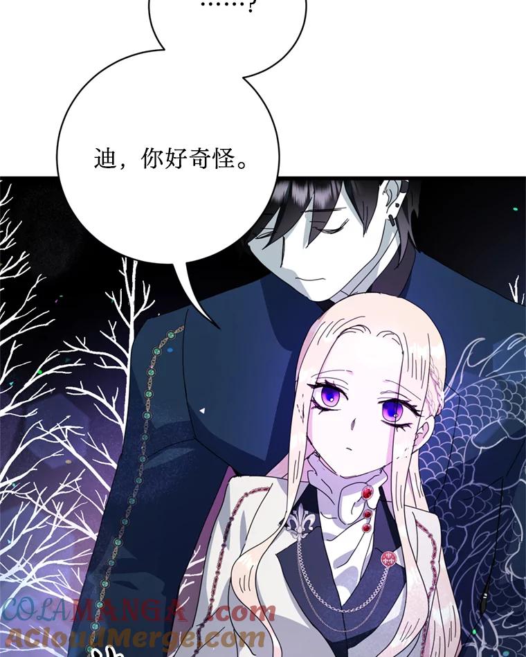 《请痛快地处决我》65.命运不可逆 第117页