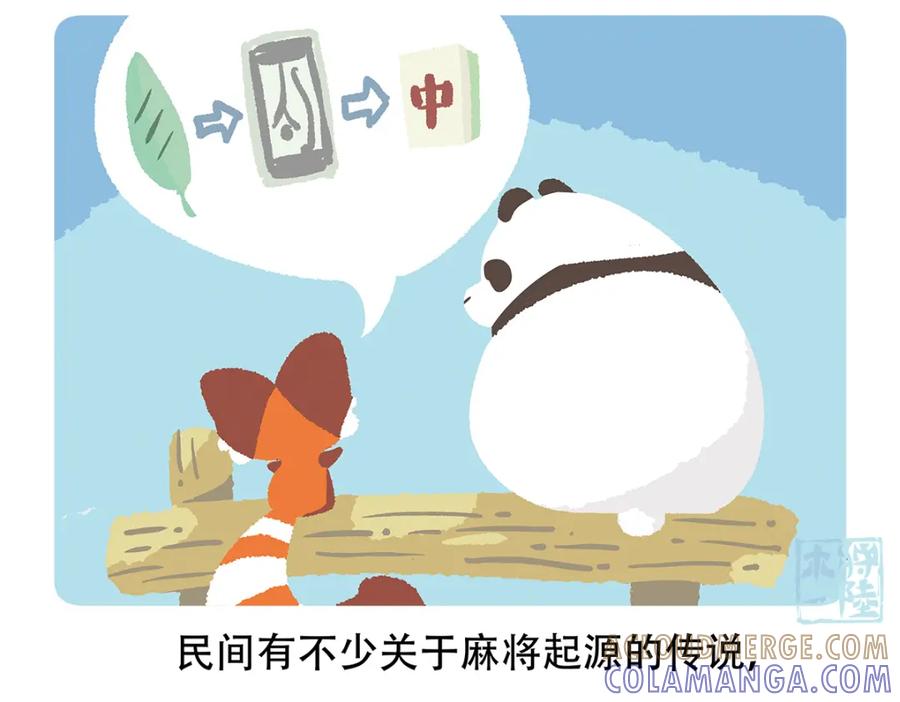 《胖达x胖达》第67话 第31页