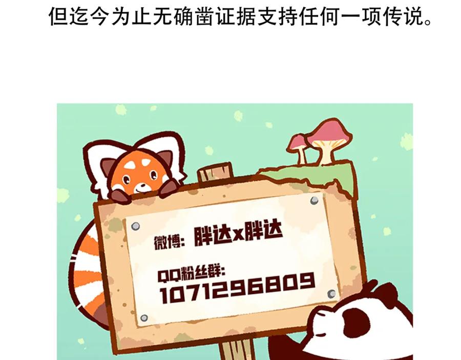 《胖达x胖达》第67话 第32页