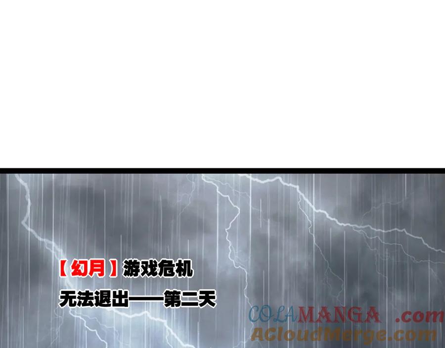 斩月 - 第66话 苏醒旧地 - 第4张图