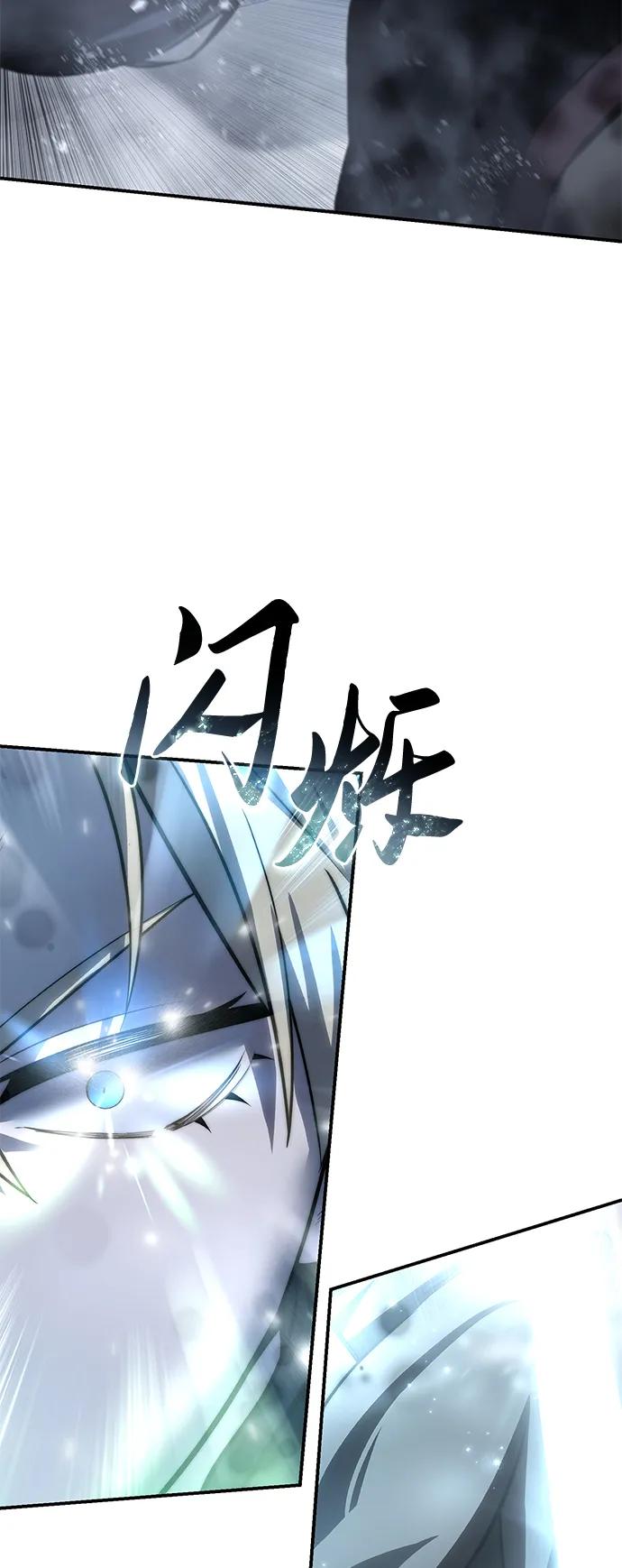 《星剑大师》第72话 第74页