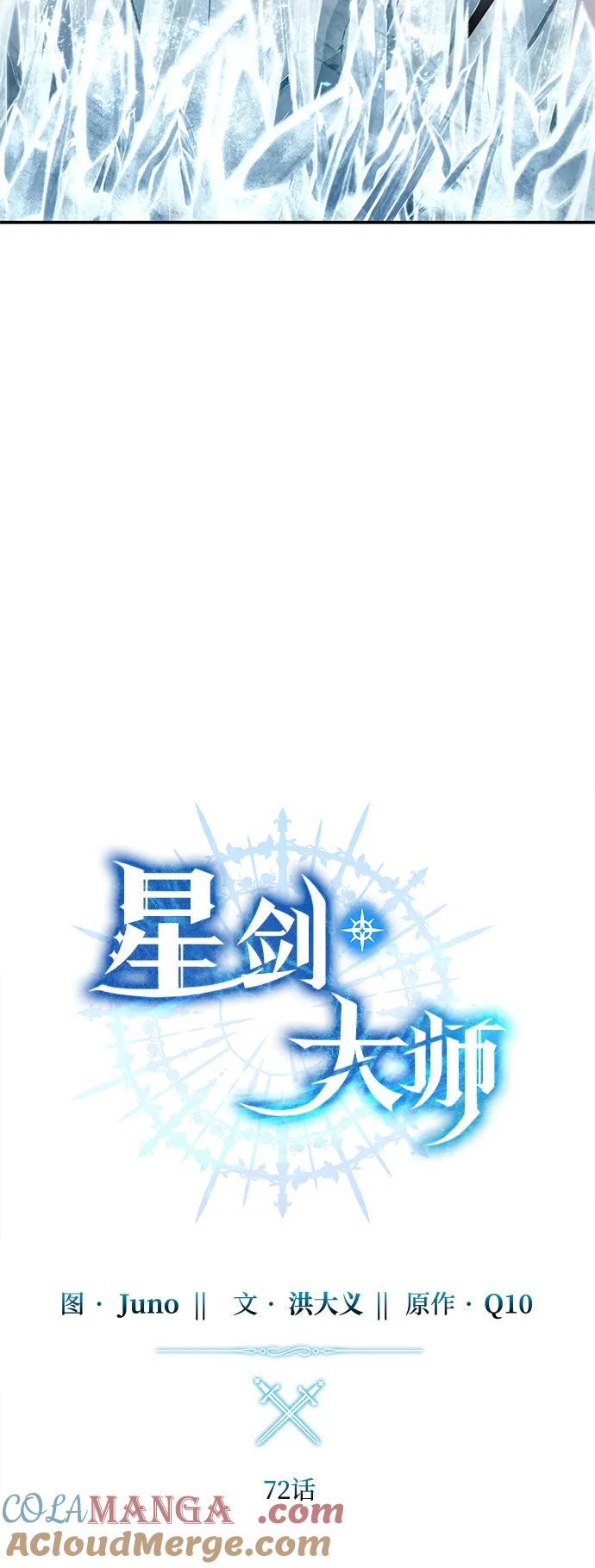 《星剑大师》第72话 第41页